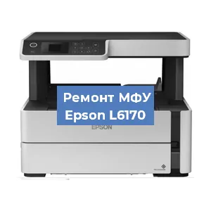Замена МФУ Epson L6170 в Перми